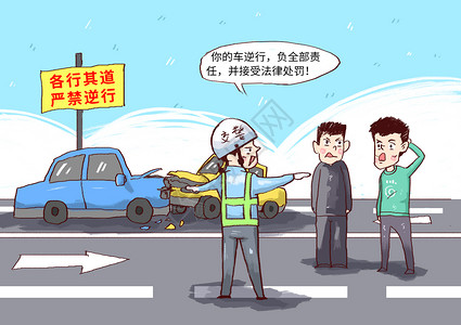 道路交通素材逆行交通事故漫画插画