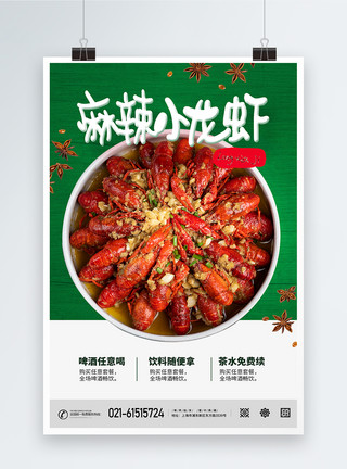 绿色辣椒小龙虾促销海报模板