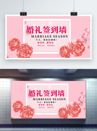 粉色我们的婚礼邀请函展板浪漫粉色婚礼签到墙展板模板