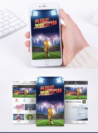 足球奔跑素材激情世界杯手机海报配图模板