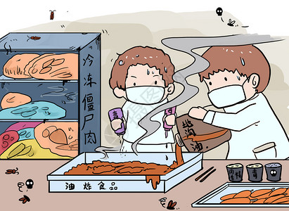 不安全的地沟油食品安全漫画插画