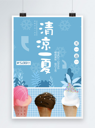 三种颜色的冰棍清凉一夏冰淇淋海报模板