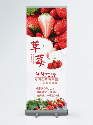 水果店易拉宝新鲜水果草莓促销展架模板