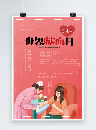 护士抽血世界献血者日海报模板