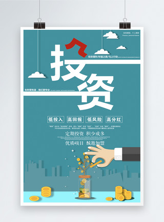 交易银行投资创意金融海报模板