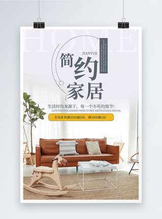 家具风格素材简约家具促销海报模板