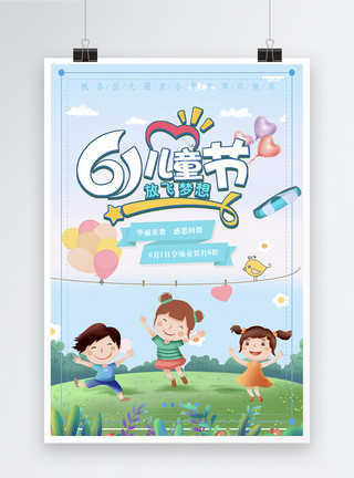 西安国际61儿童节海报模板
