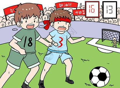 足球场足球运动足球运动漫画插画
