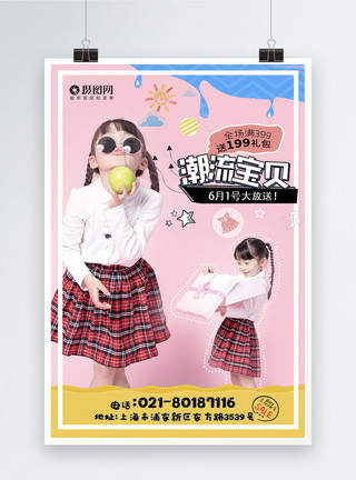 时装儿童潮流童装促销海报模板
