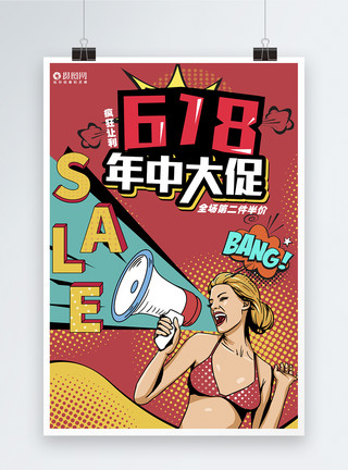 阳台时尚风格创意波普风618促销海报模板