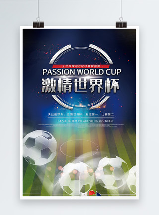 俄罗斯留学俄罗斯世界杯足球比赛海报模板