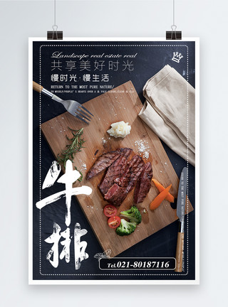 西餐厅餐饮美味牛排海报模板