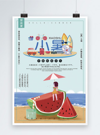 可爱西瓜形象传统节气小暑海报模板