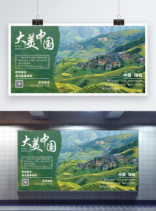 中国山川美景大美中国旅行宣传展板模板