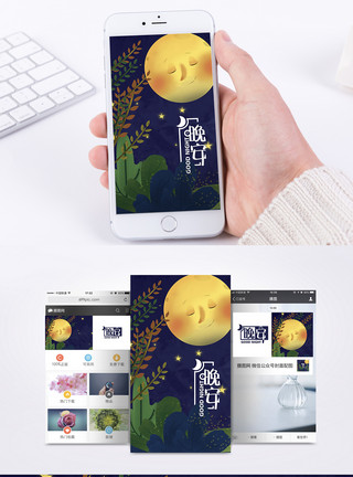 夜空树晚安手机海报配图模板