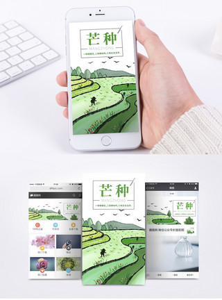 耕种芒种手机海报配图模板