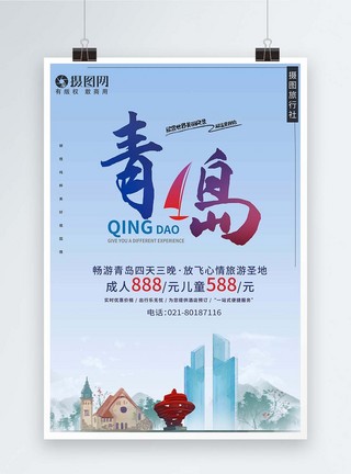 山东曲阜青岛旅游宣传海报模板