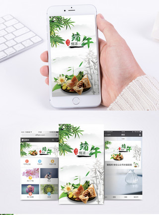 粽子海报浓情端午手机海报配图模板