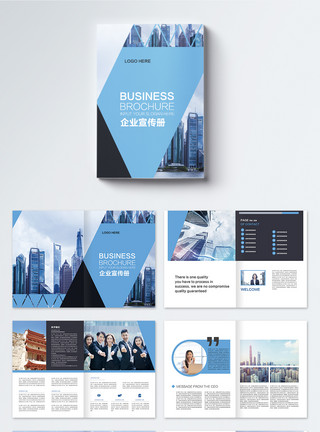 ppt目录设计蓝色企业集团宣传画册模板