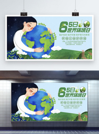 绿树巨蟒6.5世界环境日展板模板