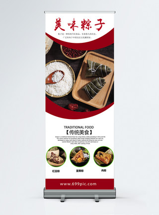 端午节食物元素美食粽子促销展架模板