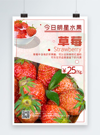 水分吸收新鲜草莓海报模板