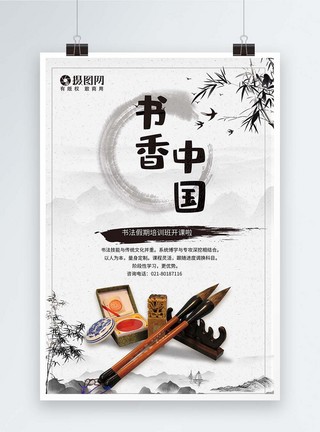 纸扇扇子书香中国培训海报模板