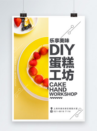 台灯DIY手工蛋糕宣传海报模板