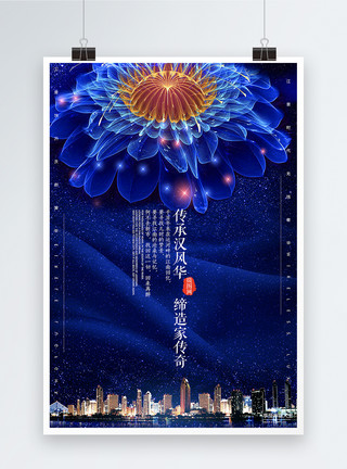 自由汉萨同盟城市传承汉风华房地产海报模板