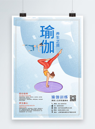 运动美瑜伽之美海报模板