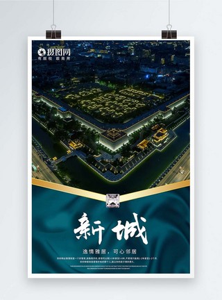长江新城新城房地产海报设计模板
