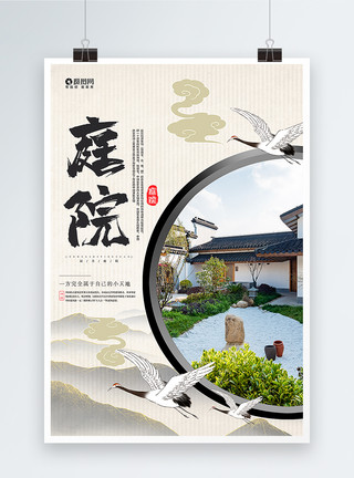 东江古风中式庭院别墅海报模板