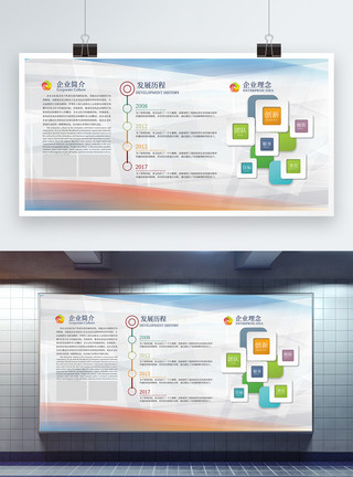 文化中国企业文化墙展板模板