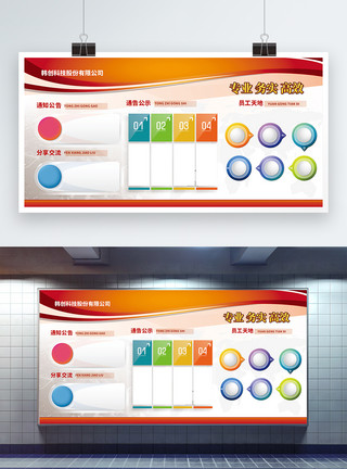 公司公告简约企业员工天地展板模板
