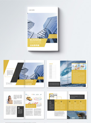 商业手册企业集团宣传画册设计模板