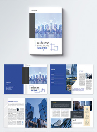 公司名片设计蓝色高端企业集团宣传画册模板