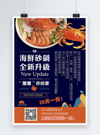 海鲜砂锅粥海鲜砂锅美食海报模板