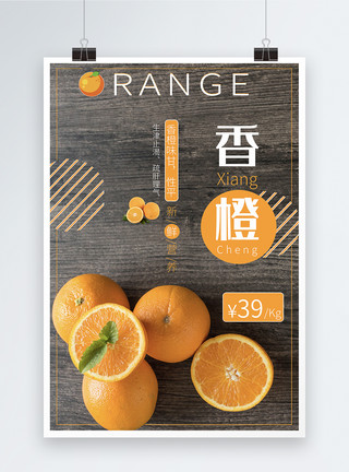 黄色背景新鲜雪梨橙汁海报创意新鲜香橙海报模板
