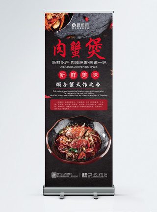 肉蟹煲餐厅促销展架模板