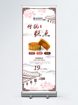 月饼食物中华传统美食月饼促销展架模板