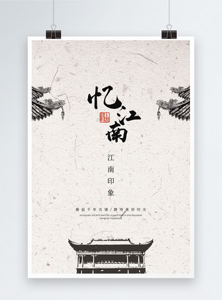 尊贵典雅徽派江南旅游海报模板