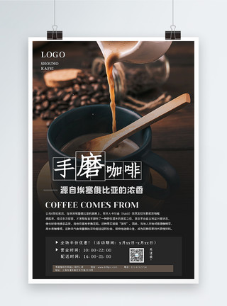 咖啡手摇磨豆机手磨咖啡宣传海报模板