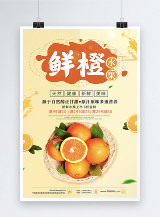 橙子片和橙汁水果鲜橙促销优惠宣传海报模板