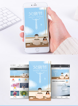 看报爷爷父亲节手机海报配图模板