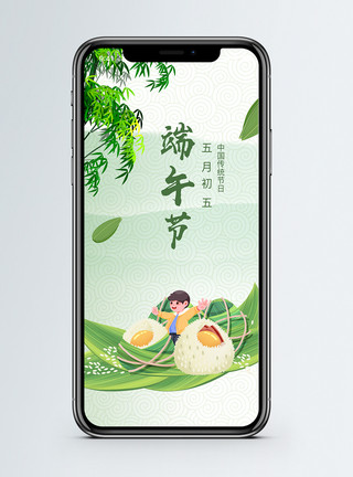 中国传统端午节手机海报模板