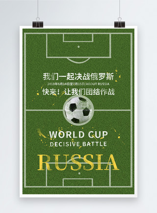 足球场草皮俄罗斯世界杯海报模板
