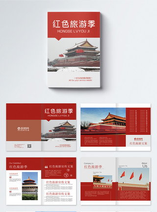 红色表白红色旅游画册整套模板