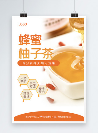 柚子饮品蜂蜜柚子茶海报模板