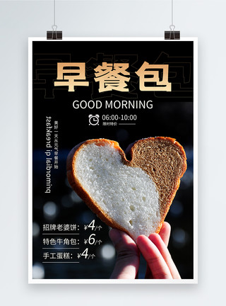 面包包早餐包海报模板
