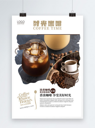 咖啡优惠时光咖啡店海报模板